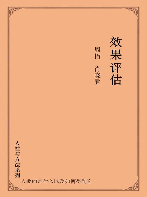 Cover image for 效果评估